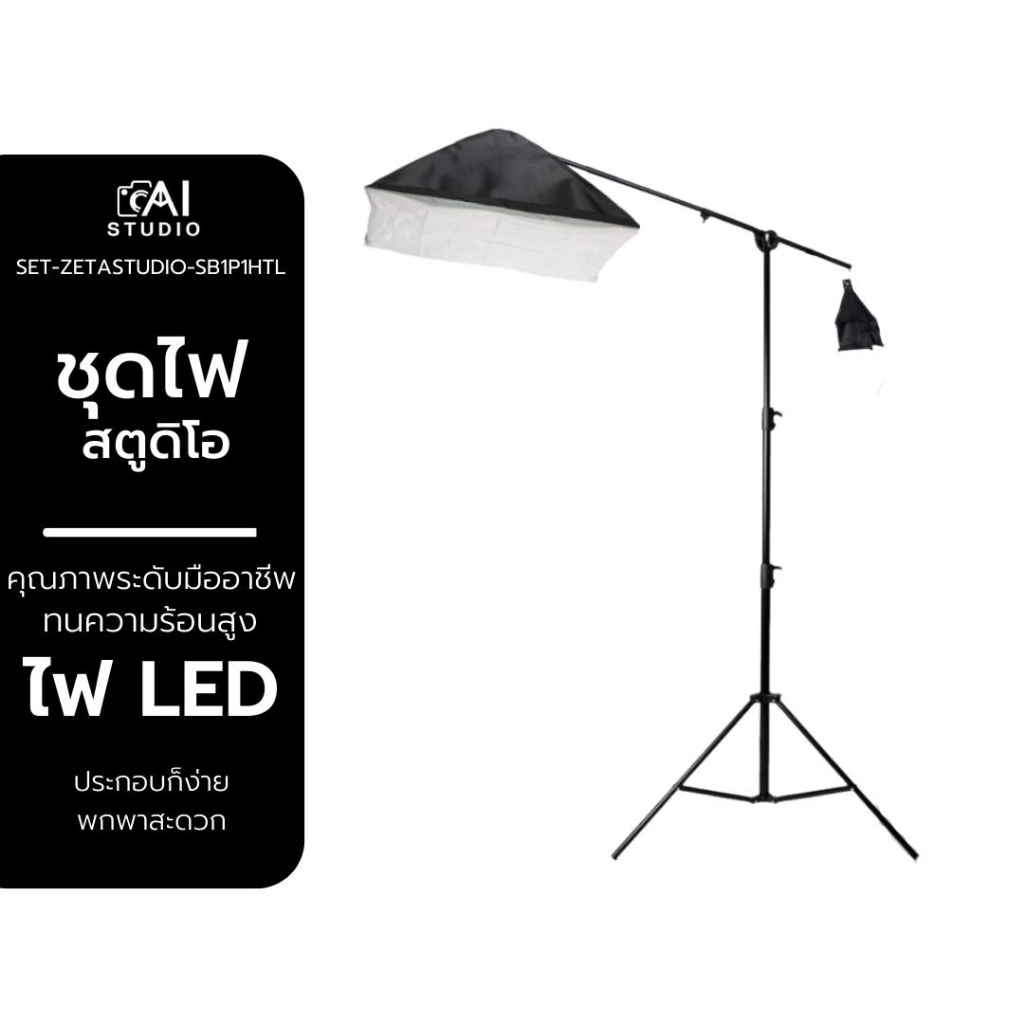 ชุดไฟสตูดิโอ-l1-softbox-led-e27-ขาตั้ง-2-8-ม-ไฟมุมท๊อป-ไฟสตูดิโอ-led-ไฟถ่ายภาพ-ไฟถ่ายวิดีโอ-ไฟถ่ายสินค้า-ไฟต่อเนื่อง