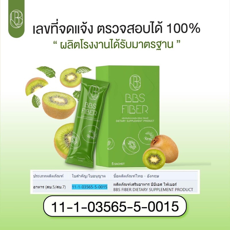 bbsplus-fiber-ดีท็อกซ์-ลดพุง-ขับสารพิษในลำไส้