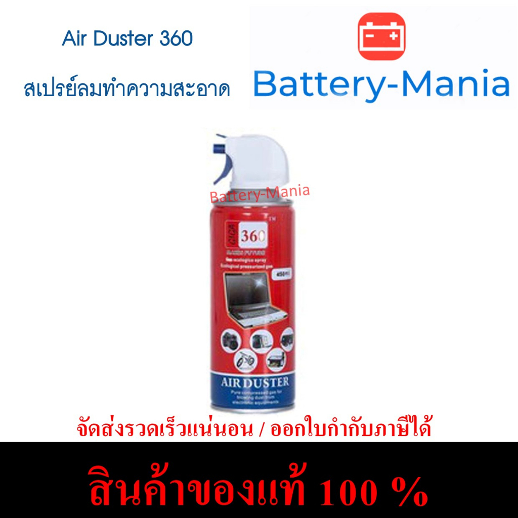 สเปรย์ลม-giga-360-air-duster-สเปรย์ลมทำความสะอาด-ออกใบกำกับภาษีได้-batterymania