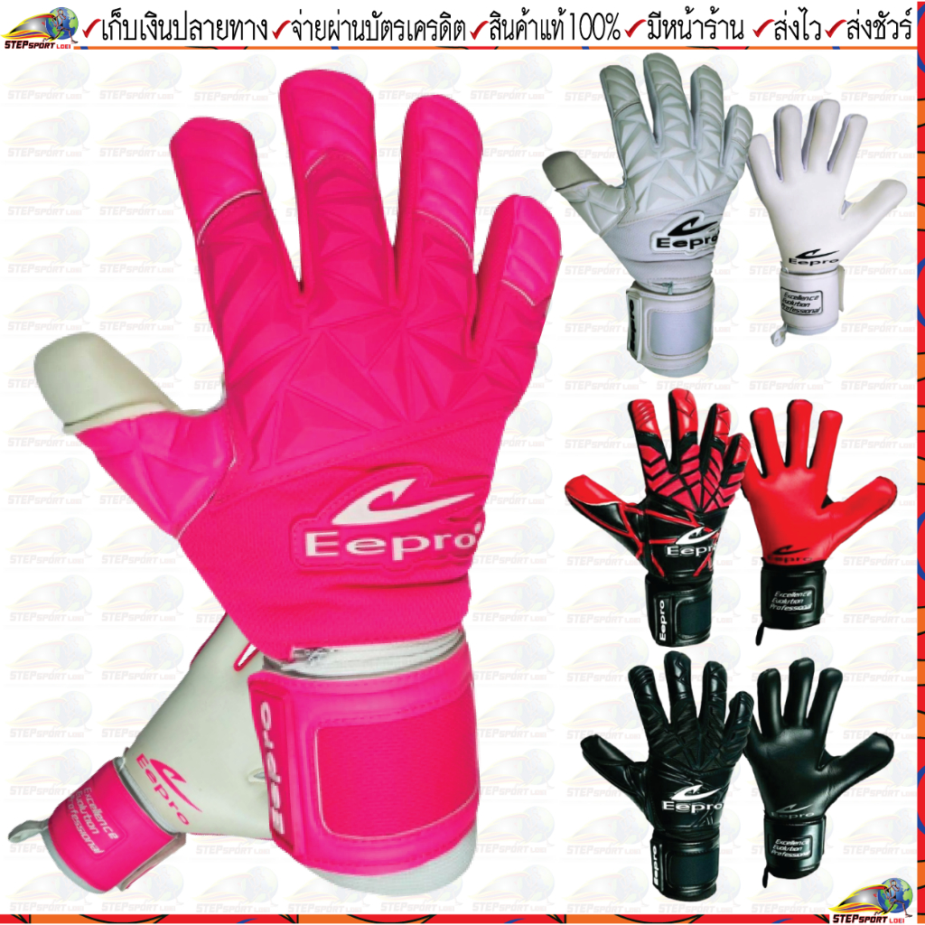 ภาพหน้าปกสินค้าEepro(อีโปร)ถุงมือผู้รักษาประตู Eepro Goalkeeper Glove มี Finger save 5 นิ้วถอดได้ ขนาด Size 7-11