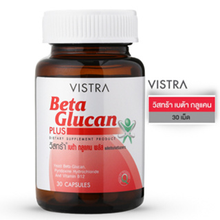 Vistra Beta Glucan 30 แคปซูลวิสทร้า เบต้ากลูแคน พลัส เสริมภูมิ