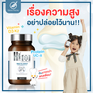 [ของแท้💯ส่งฟรี]🌟HiGo ไฮโก เพิ่มความสูงสำหรับเด็ก วิตามินเพิ่มส่วนสูง แคลเซียมและวิตามินยืดกระดูก พลอยชิดจันทร์🌟รับประกัน