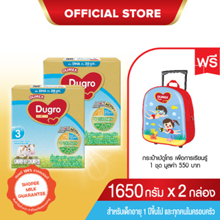 [ฟรี!กระเป๋าดูโกร] [นมผง x2] Dumex Dugro EZCARE นมผง ดูโกร อีแซดแคร์ สูตร 3 1650 กรัม นมผงดัดแปลงสูตรต่อเนื่องสำหรับทารกและเด็กเล็ก