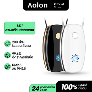 Aolong M11 สร้อยคอเครื่องฟอกอากาศสุขภาพระบบทางเดินหายใจของคุณ Guardian Partner ไอออนลบเครื่องฟอกอากาศแบบพกพา PM2.5