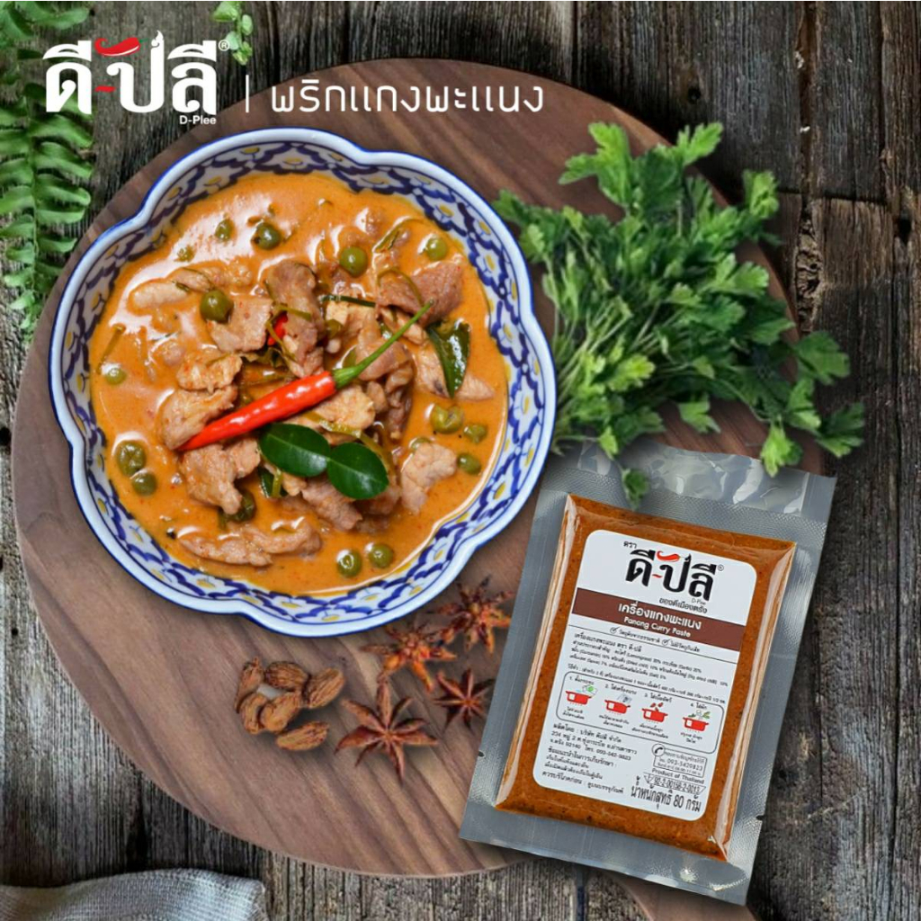 ดีปลี-เครื่องแกง-พริกแกงใต้-พริกแกง-เครื่องแกงใต้-คีโต-คลีน-vegan-80g-พริกแกงคีโต-พริกแกงคลีน