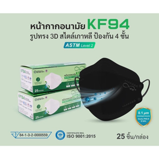 หน้ากากอนามัย KF94 มายแมสด์ Mindmask มาตรฐานเนลสัน Nelson 25ชิ้น/กล่อง