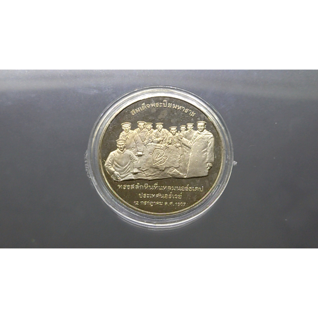 เหรียญขัดเงาที่ระลึก-ร5-ทรงสลักหินที่แหลมนอร์ทเคป-นอรเวย์-หน้าคู่-1907-1997