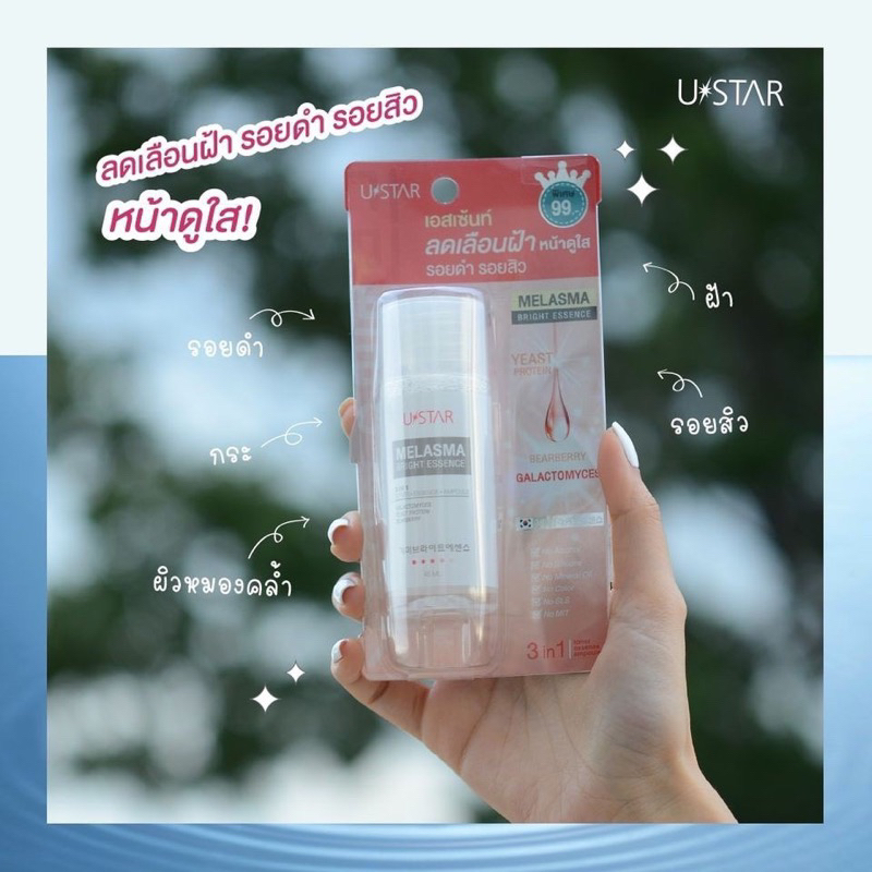 แท้-ustar-melasma-bright-essense-ยูสตาร์-เมลาสมา-ไบร์ท-เอสเซ้นท์