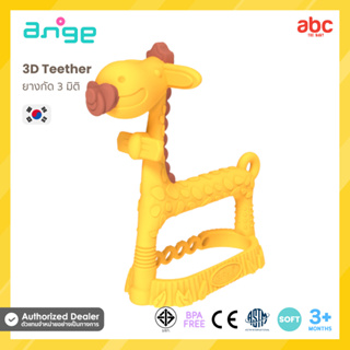 Ange ยางกัด พร้อมคลิปกันหล่นคละสี Bracalet Teether สำหรับเด็ก 3-15 เดือน