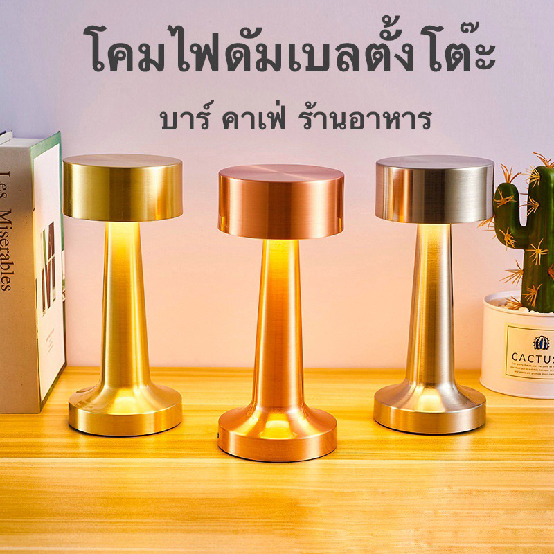 โคมไฟดัมเบล-ระบบสัมผัสทัชสกรีน-สินค้าพร้อมส่ง-ราคาถูกที่สุดในตลาด