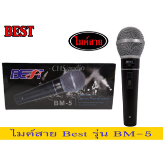 ไมค์สายBestรุ่น BM-5