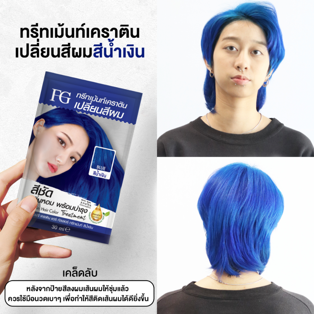 แบบซอง-farger-keratin-hair-color-treatment-ทรีทเม้นท์เปลี่ยนสีผม-30-มล-กลิ่นหอม-ไม่มีแอมโมเนีย