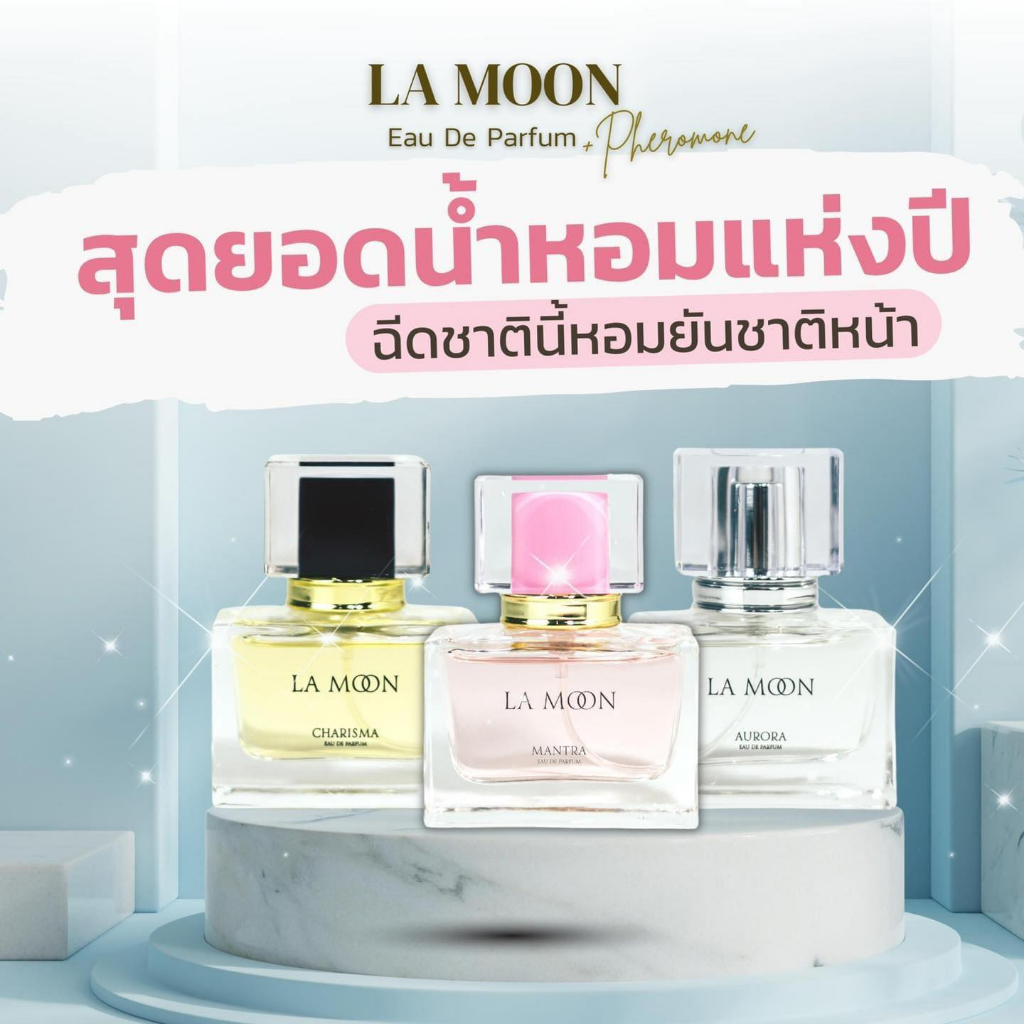 น้ำหอม-la-moon-eau-de-parfum-น้ำหอมฟีโรโมน-น้ำหอมผู้หญิง-กลิ่นหอม-ติดทนนาน-เพอร์ฟูม-perfume-3-กลิ่น-หอมหรูหรา-เพิ่มเสน่