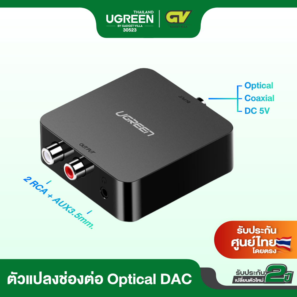 รูปภาพสินค้าแรกของUGREEN รุ่น 30523 ตัวแปลงช่องต่อ Optical DAC ส่งสัญญาณ Digital (ดิจิทัล) Coaxial เป็น Analog 2RCA RCA L/R และ AUX 3.5m