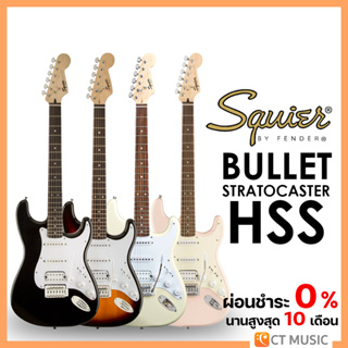 [จัดส่งทุกวัน] Squier Sonic Stratocaster HSS / Bullet Stratocaster HSS กีตาร์ไฟฟ้า ผ่อน 0% จัดส่งฟรี