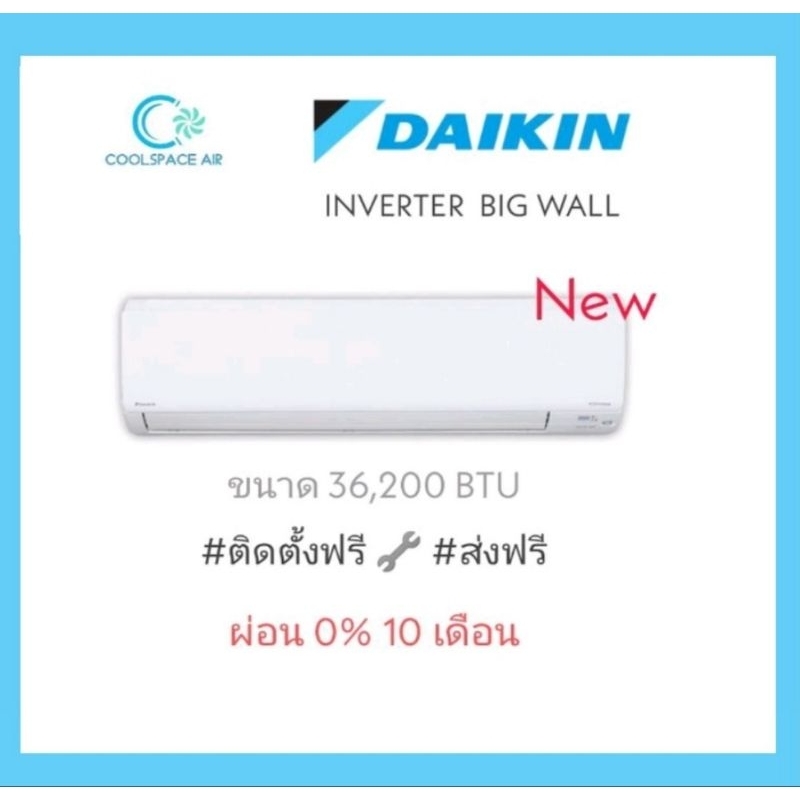 new-แอร์แบบติดผนัง-daikin-รุ่น-favf-uv2s-big-wall-inverter-น้ำยา-r32-เบอร์5-ติดตั้งฟรี