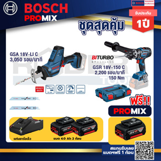Bosch Promix	 GSA 18V-LI เลื่อยอเนกประสงค์ไร้สาย+GSR 18V-150C  สว่านไร้สาย+แบต4Ah x2 + แท่นชาร์จ