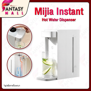 ภาพหน้าปกสินค้าXiaomi Mijia Instant Water Dispenser C1 Hot Water Dispenser 3L เครื่องทําน้ําอุ่น น้ำร้อน เครื่องทำ ตู้กดน้ำ ที่เกี่ยวข้อง