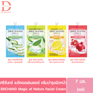 (แบบซอง) ศรีจันทร์ เมจิค ออฟ เนเชอร์ ครีมบำรุงผิวหน้า 7มล. SRICHAND Magic of Nature Facial Cream (เซรั่มบำรุงผิวหน้า)