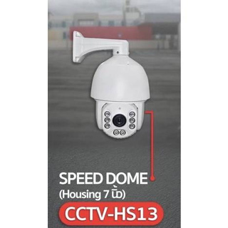 Speed Dome Housing CCTV 7นิ้ว รหัสCCTV-HS13