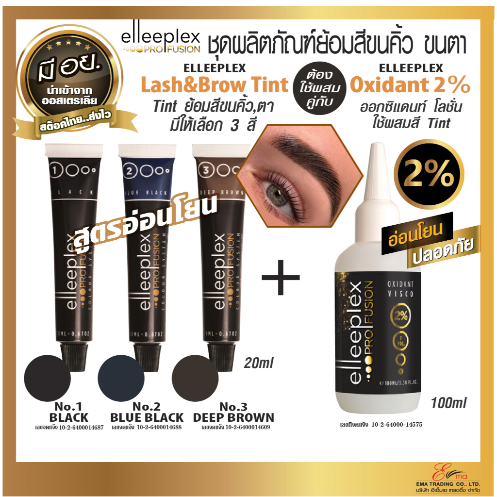 ส่งไว-ทินท์ย้อมขนตา-ขนคิ้ว-elleebana-3สี-ใช้ผสมคู่กับน้ำยาผสมสีย้อมขนตา-oxidant2-สีย้อมคิ้ว-น้ำยาย้อมขนตา-น้ำยาย้อมคิ้ว