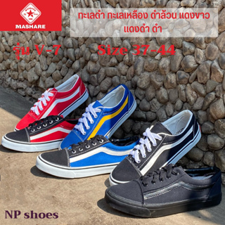[ลูกค้าใหม่ราคา 1 บาท] (ใส่โค้สNPSH3435)🍀รองเท้าผ้าใบ van mashare รุ่น V7🍀 รองเท้าทรงแวน