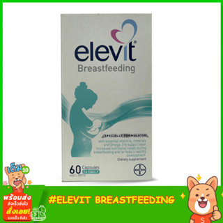 Elevit Breastfeeding 60capsules อาหารเสริมบำรุงน้ำนมแม่สำหรับลูกน้อยด้วยสารอาหารที่จำเป็นอย่างครบถ้วน