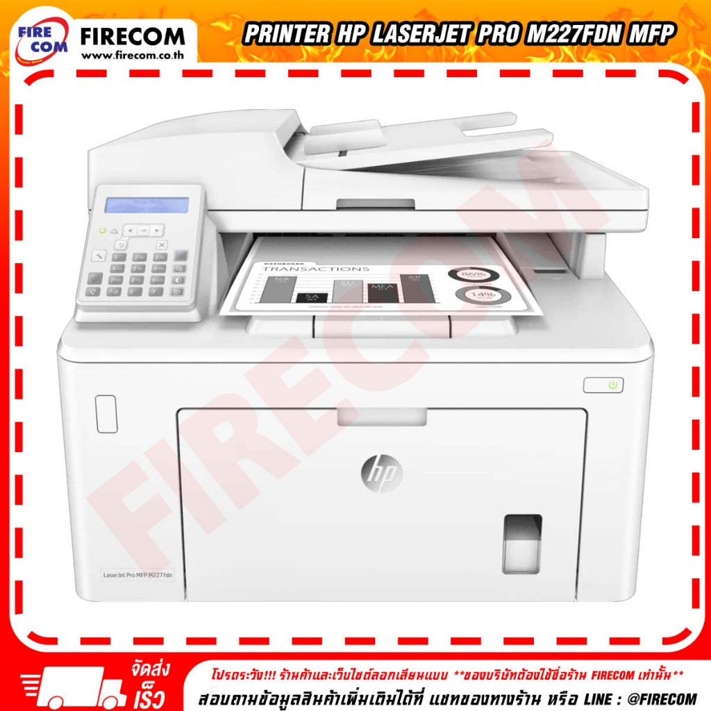 เครื่องปริ้น-printer-hp-laserjet-pro-m227fdn-mfp-มีหมึกแท้พร้อมใช้งาน-สามารถออกใบกำกับภาษีได้