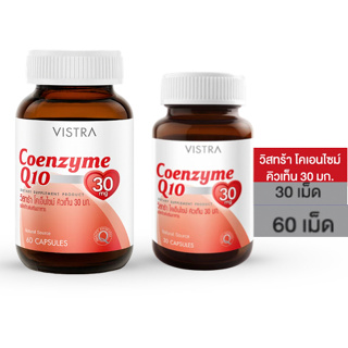 Vistra Coenzyme Q10 30 mg วิสทร้า โคเอ็นไซม์ คิวเท็น 30 มก หลอดเลือดหัวใจ