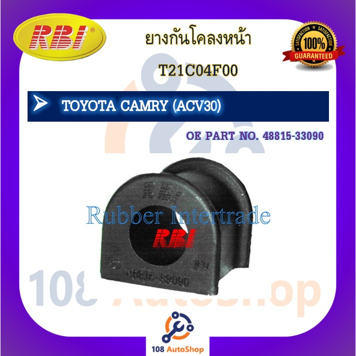 ยางกันโคลง-rbi-สำหรับรถโตโยต้าคัมรี่-toyota-camry-acv30