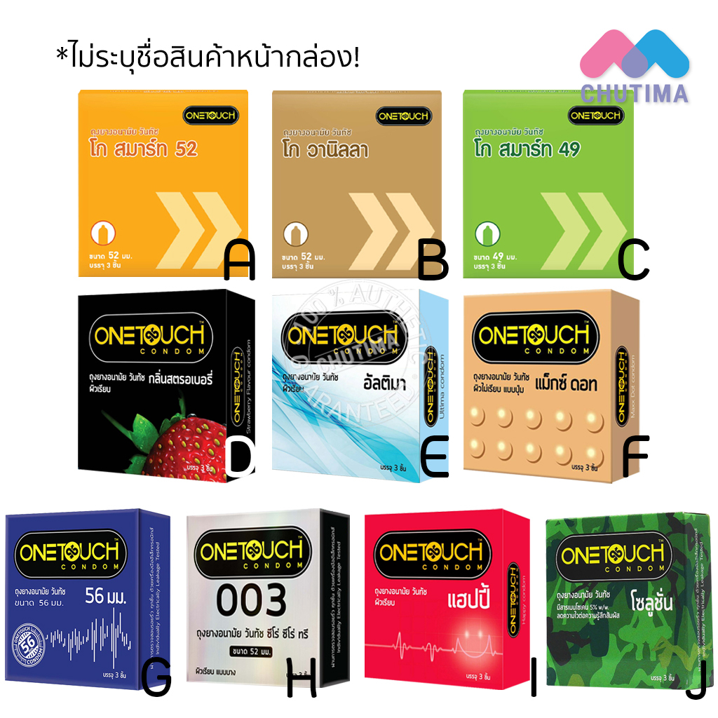 ภาพหน้าปกสินค้าในไทย  ถุงยางอนามัย วันทัช Onetouch 1 กล่อง บรรจุ 3 ชิ้น (ไม่ระบุชื่อสินค้าหน้ากล่อง)