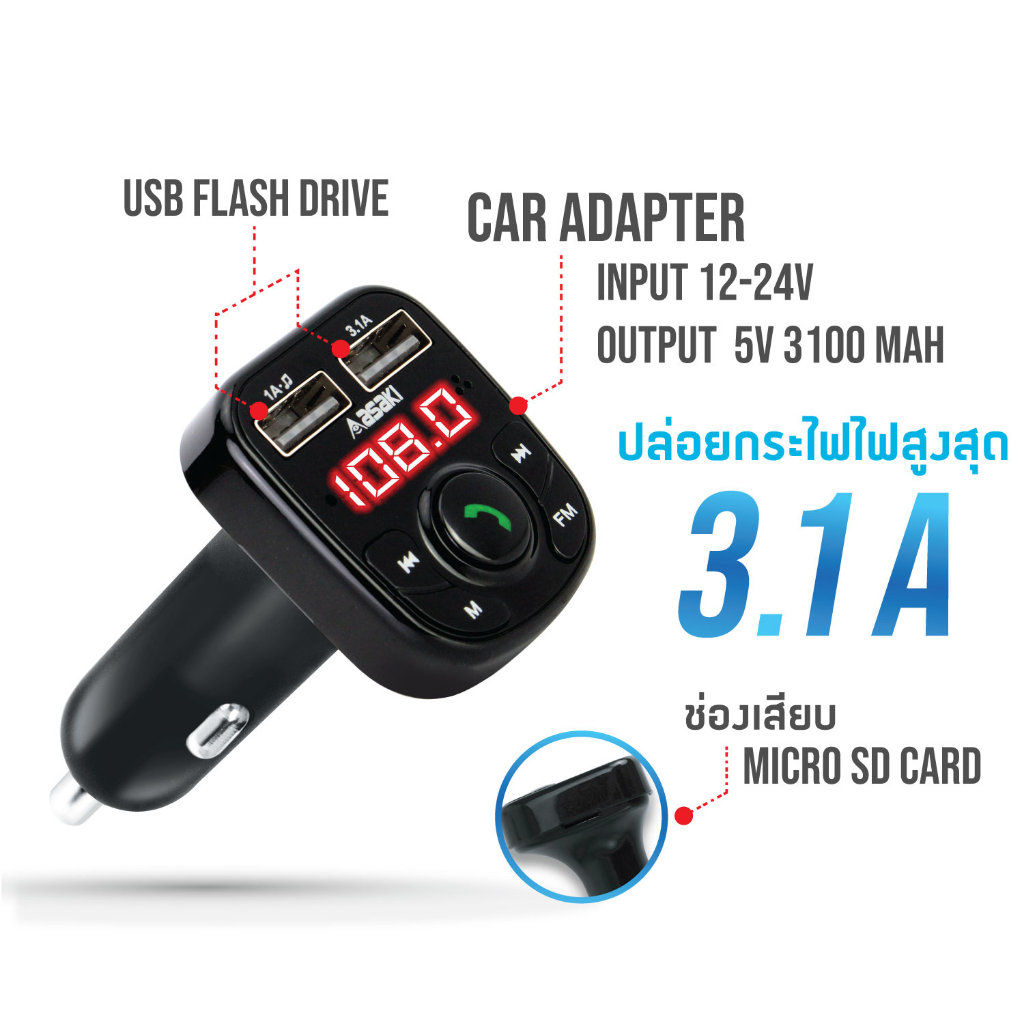 asaki-car-charger-ที่ชาร์จในรถยนต์-พร้อมแฮนด์ฟรี-usb-2-ช่อง-เชื่อมต่อบลูทูธได้-เชื่อมต่อง่าย-รุ่น-a-30c-รับประกัน-1-ปี