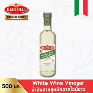 เบอร์ทอลลี่ น้ำส้มสายชูหมักจากไวน์ขาว 500 มล. │ Bertolli White Wine Vinegar 500 mL