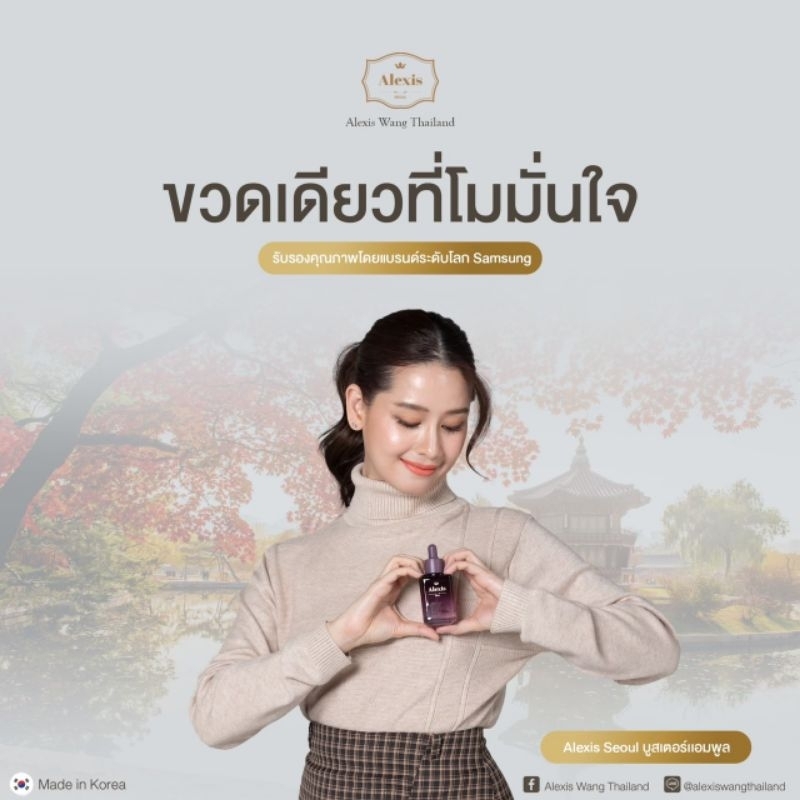 บูตเตอร์แอมพูล-alexis-นำเข้าจากเกาหลีใต้