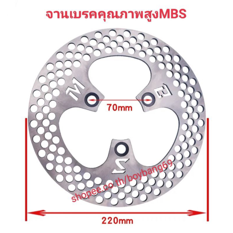 จานเบรคคุณภาพสูงmbsขนาด220mmรูห่าง7cm