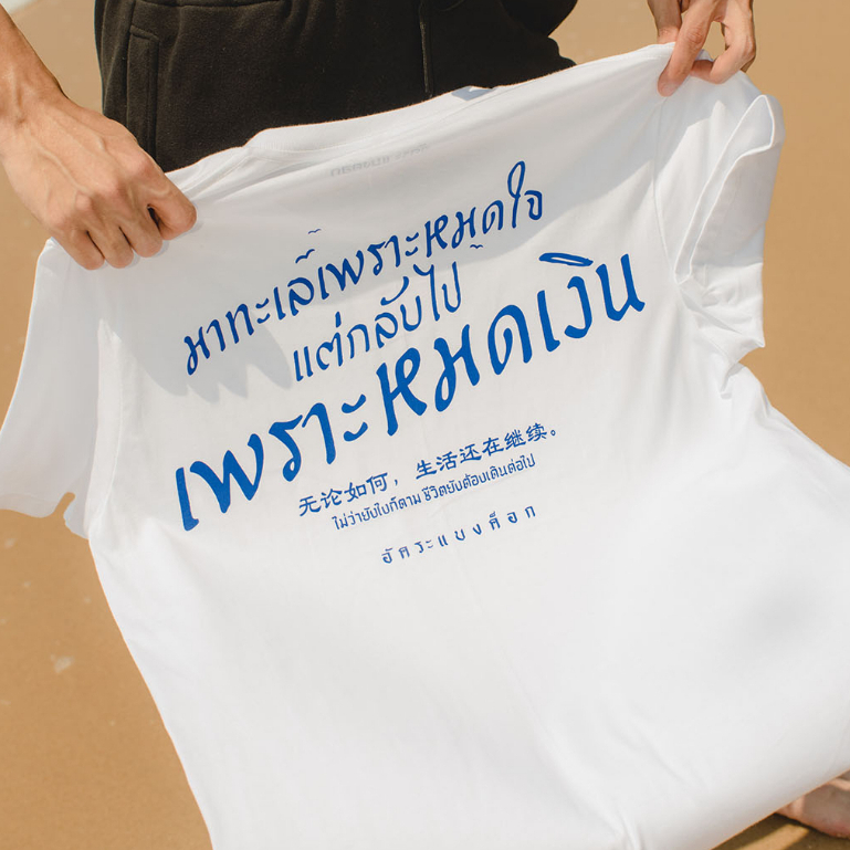 เสื้อ-โอเวอร์ไซส์-ซัมเมอร์-ซัมใจ-2023