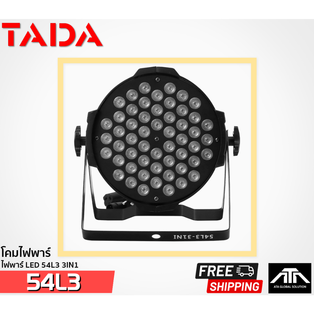 ส่งฟรี-ไฟพาร์-tada-par-led-54l3-3-in-1-3in1-ไฟแสงสี-ไฟเวที-โคมพาร์-เวที-par-3in1-dmx512-ทาดา-เวที-รถแห่-ไฟสีสวยกว่าเดิม