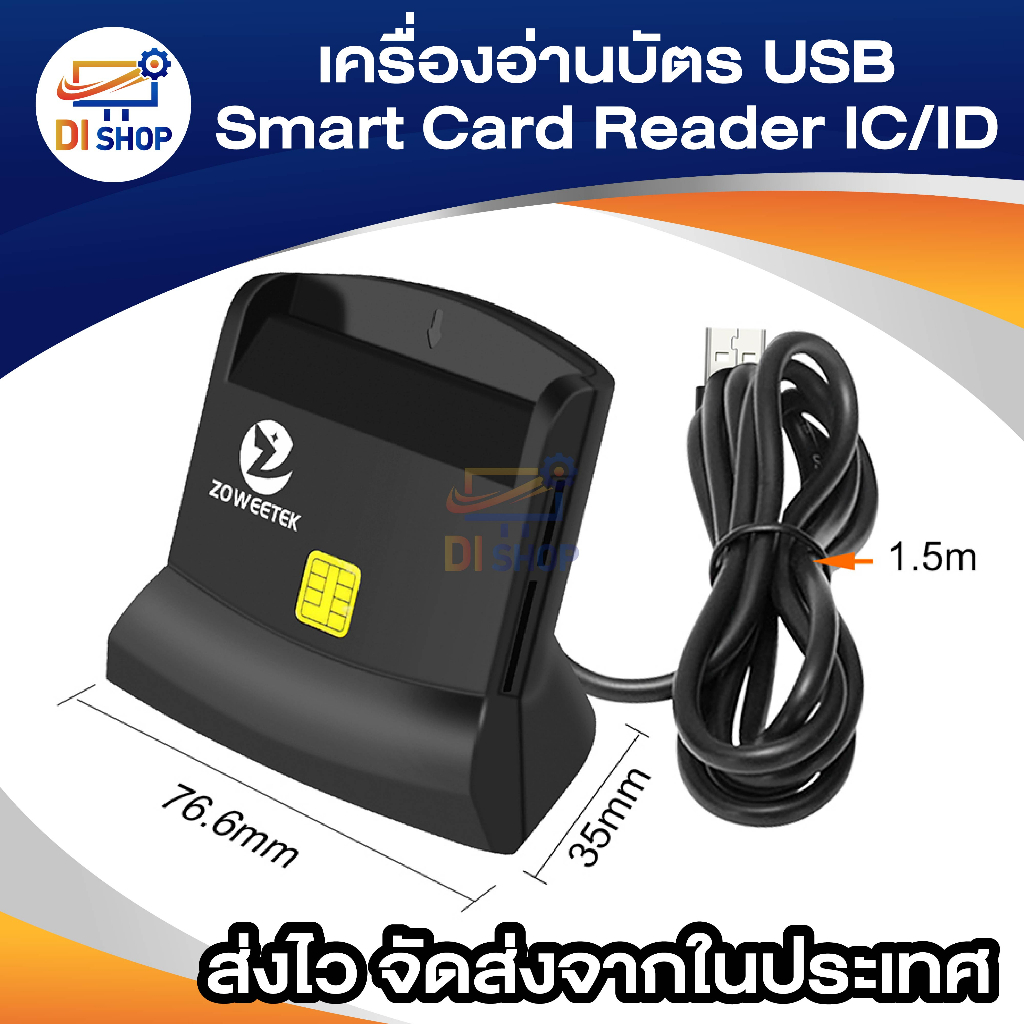 เครื่องอ่านบัตรประชาชน-เครื่องอ่านบัตรสมาร์ทคาร์ด-usb-smart-card-reader-ic-id-สำหรับ-windows-linux-os