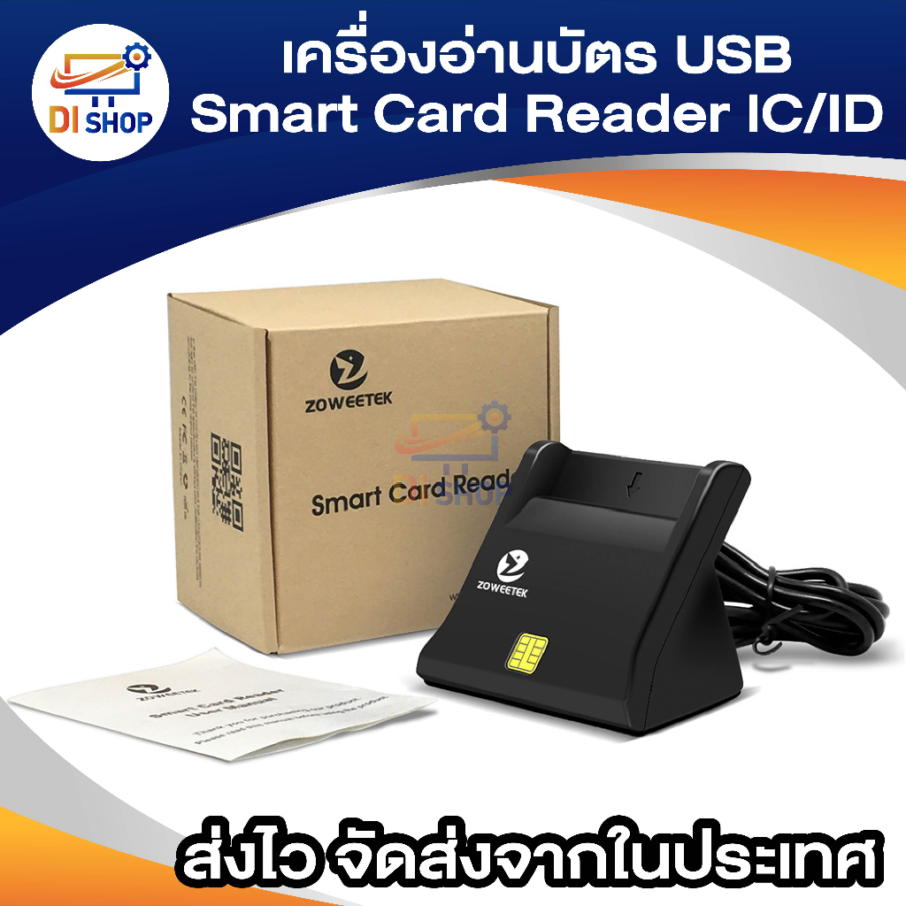 เครื่องอ่านบัตรประชาชน-เครื่องอ่านบัตรสมาร์ทคาร์ด-usb-smart-card-reader-ic-id-สำหรับ-windows-linux-os