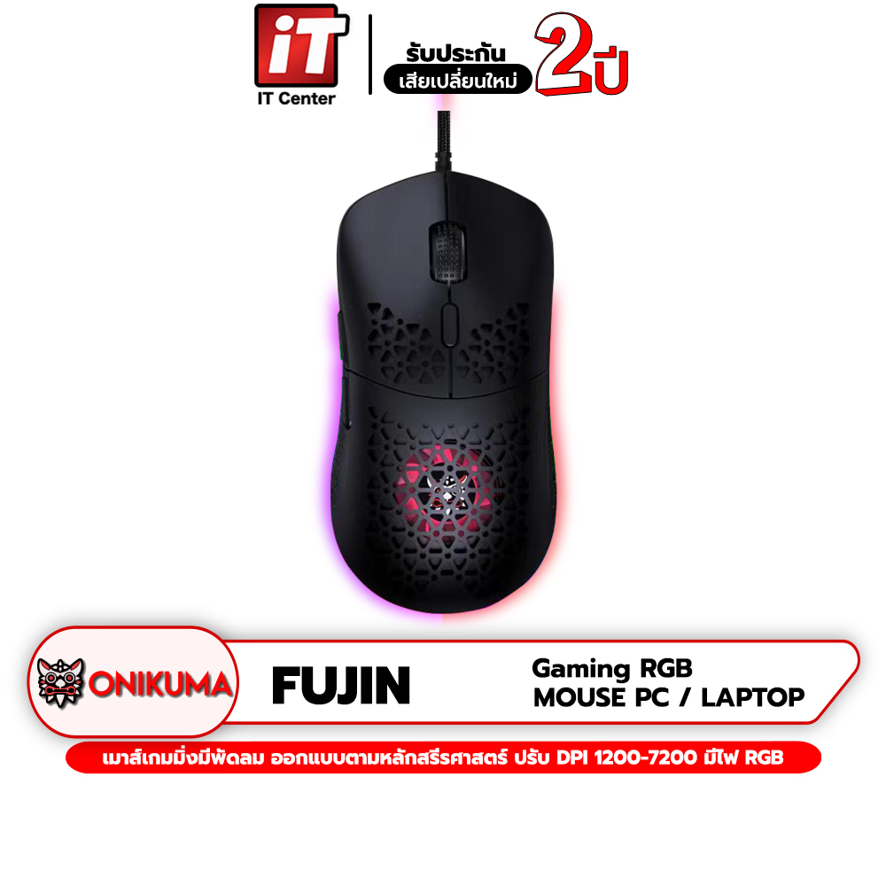 ONIKUMA FUJIN RGB Gaming Mouse เมาส์เกมมิ่ง ออฟติคอล ความแม่นยำสูงปรับ ...