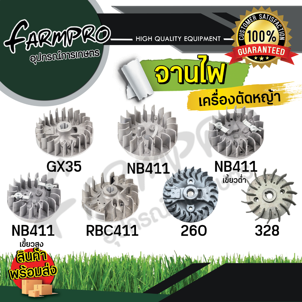 จานไฟเครื่องตัดหญ้า-gx35-nb411-rbc411-จานไฟ-oem-อะไหล่ตรงรุ่น-จานไฟ-แม่เหล็กจานไฟ-เครื่องตัดหญ้า