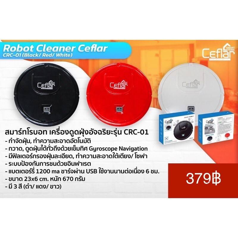 เครื่องดูดฝุ่นอัติโนมัติvacuum-cleaner-robot-cleaner-เครื่องทำความสะอาด-เครื่องดูดฝุ่นceflar-รุ่น-crc-01