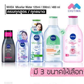 ล้างเครื่องสำอาง คลีนซิ่ง เช็ดเครื่องสำอาง นีเวีย ไมเซล่า วอเตอร์ Cleansing NIVEA Micellar Water 125/200/400 ml