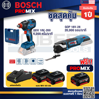 Bosch Promix	 GDX 18V-200 ประแจกระแทก + 18V+GOP 18V-28 EC เครื่องตัดเอนกประสงค์ไร้สาย+แบต4Ah x2 + แท่นชาร์จ