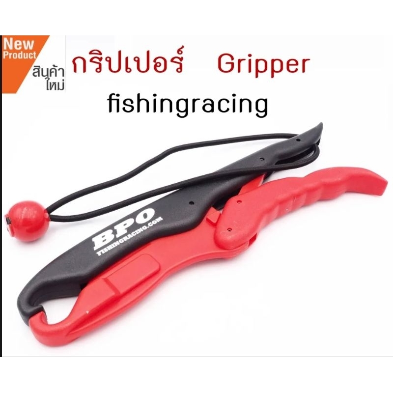 ที่คีบปลา-กริปเปอร์-gripper-อุปกรณ์ตกปลา-bpo-fishingracing