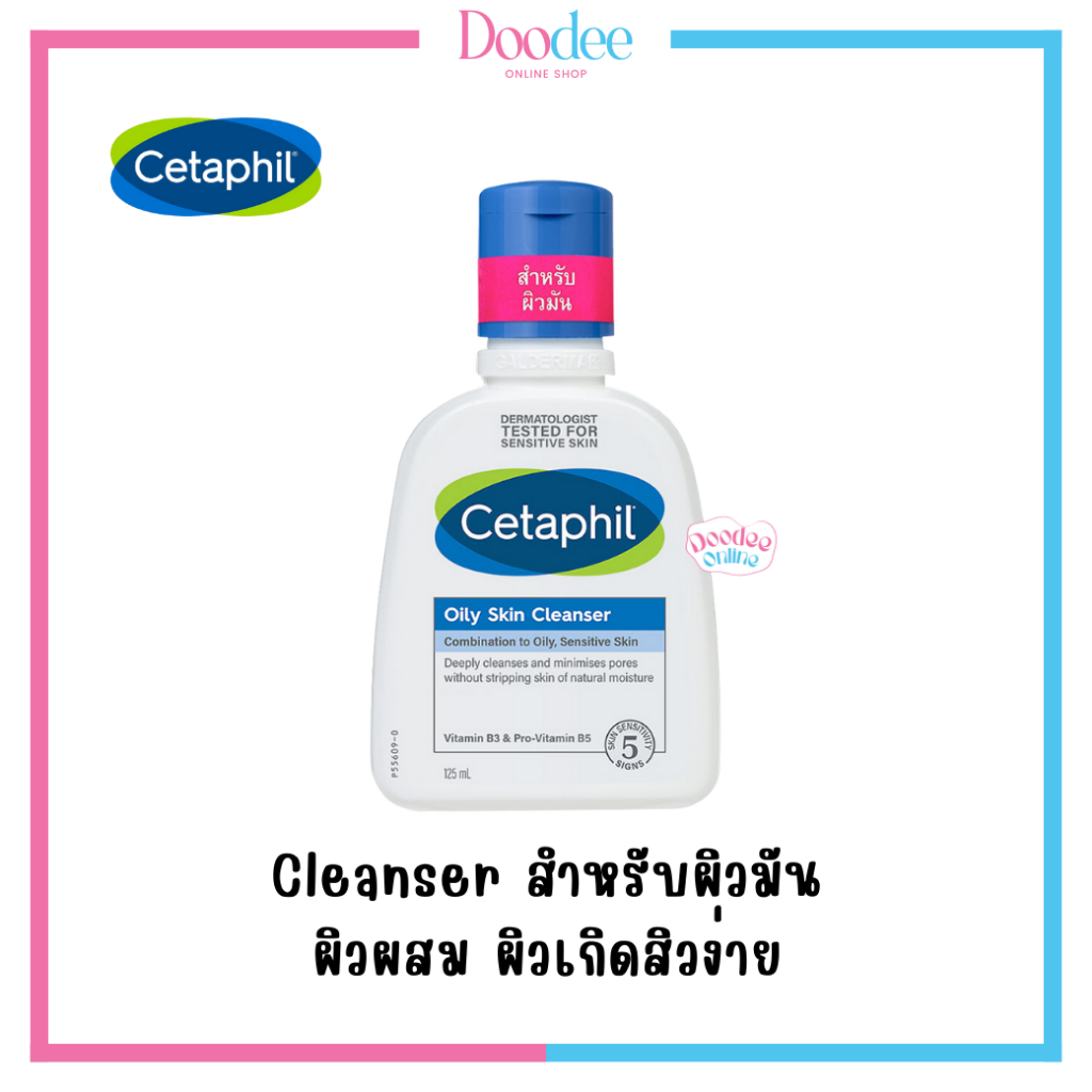 cetaphil-oily-skin-cleanser-125ml-สำหรับผิวมัน