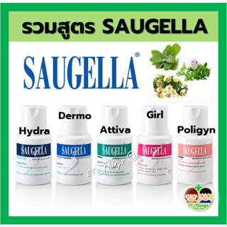 ภาพหน้าปกสินค้าSaugella 100ml น้ำยาทำความสะอาด จุดซ่อนเร้น ซอลเจลล่า สบู่ สะอาด ซอลเจลลา ที่เกี่ยวข้อง