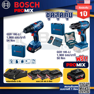 Bosch Promix	 GSR 180-LI สว่าน 18V+สว่านไขควงไร้สาย 4 หุน 18 V BL แบต 3 Pc  2.0 Ah + แท่นชาร์จ + กล่องเครื่องมือ
