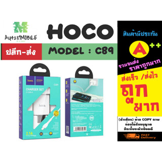 Hoco รุ่น C89 ชุดชาร์จ 2.1A 2port usb ชุดชาร์จสำหรับ lOs/Type-c/Microusb แท้ (300366)