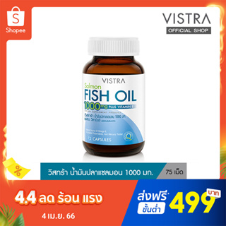 ภาพหน้าปกสินค้าVISTRA Salmon Fish Oil (75 Tablets) ที่เกี่ยวข้อง